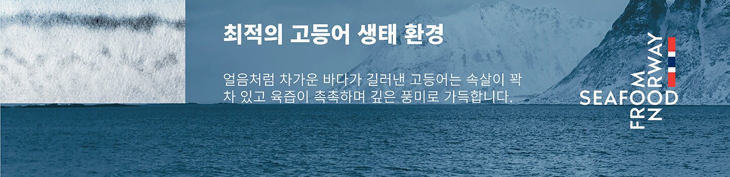 Makrell i Sør-Korea